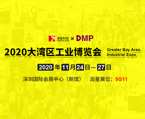 ky体育官网科技邀您参观2020DMP大湾区工业博览会